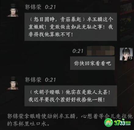 燕云十六声郭锦荣对话结交攻略_燕云十六声郭锦荣怎么对话