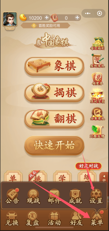 《多乐中国象棋》注销账号方法流程