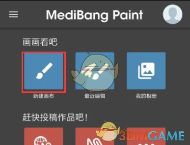 《medibang paint》对称线使用教程