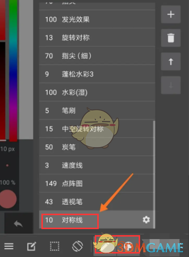 《medibang paint》对称线使用教程
