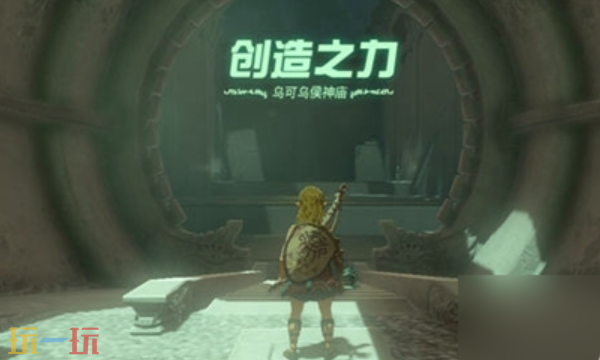 塞尔达王国之泪乌可乌候神庙怎么过 乌可乌候神庙超详细攻略