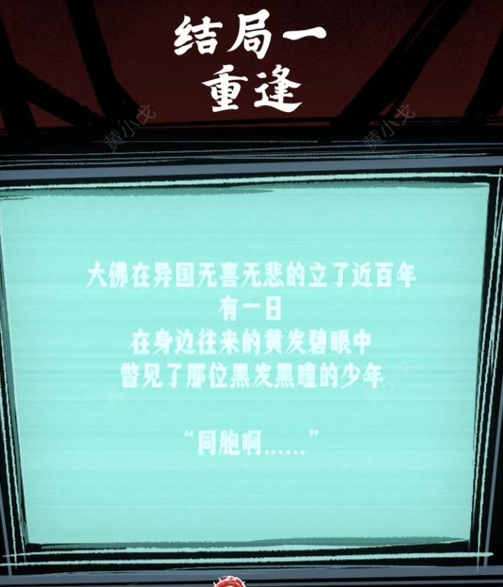 《人间诡视》第十二章大佛结局达成攻略