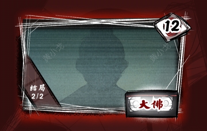 《人间诡视》第十二章大佛结局达成攻略