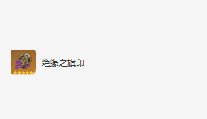 《原神》迪希雅圣遗物及词条搭配攻略
