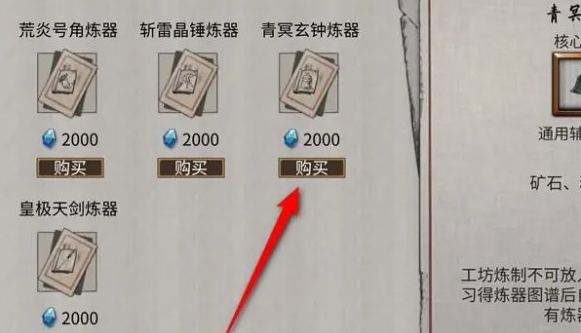 《鬼谷八荒》青冥玄钟炼器谱怎么得青冥玄钟炼器谱获取方法5