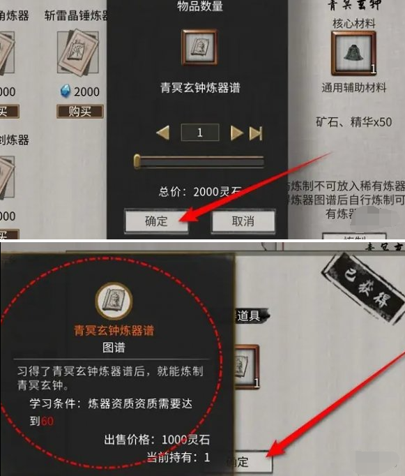 《鬼谷八荒》青冥玄钟炼器谱怎么得青冥玄钟炼器谱获取方法6