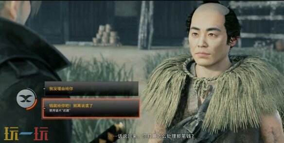 浪人崛起不义之财怎么获得 任务全流程攻略