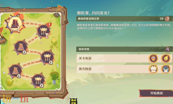 原神龙龙寻宝*关怎么过 颗粒果，闪闪发光!任务攻略