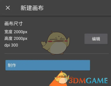 《medibang paint》填充画布颜色教程