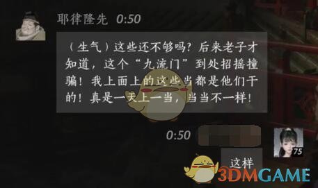 《燕云十六声》耶律隆先对话结交攻略