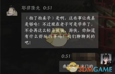 《燕云十六声》耶律隆先对话结交攻略