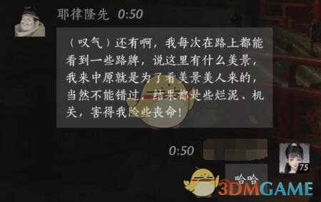《燕云十六声》耶律隆先对话结交攻略