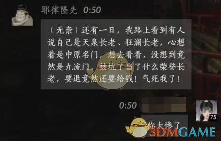 《燕云十六声》耶律隆先对话结交攻略