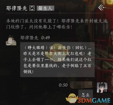 《燕云十六声》耶律隆先对话结交攻略