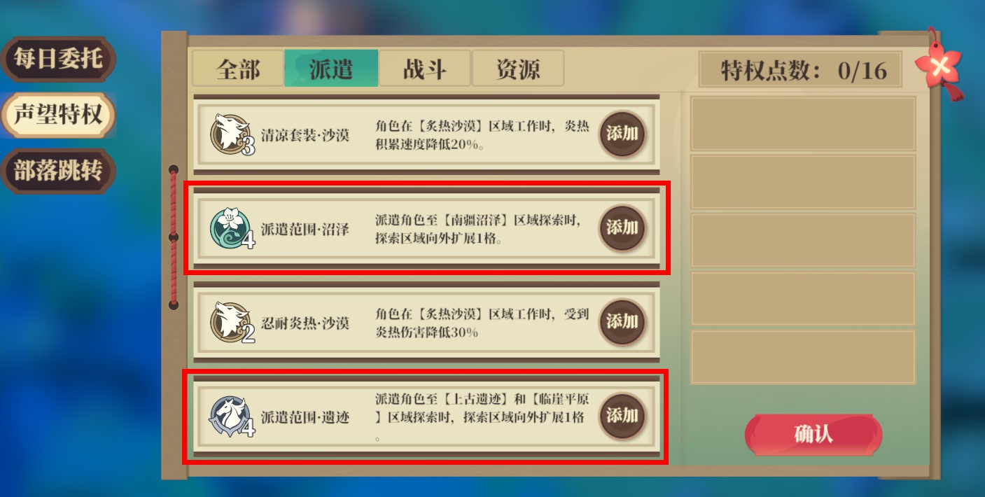 《筑城与探险》野外探索篇
