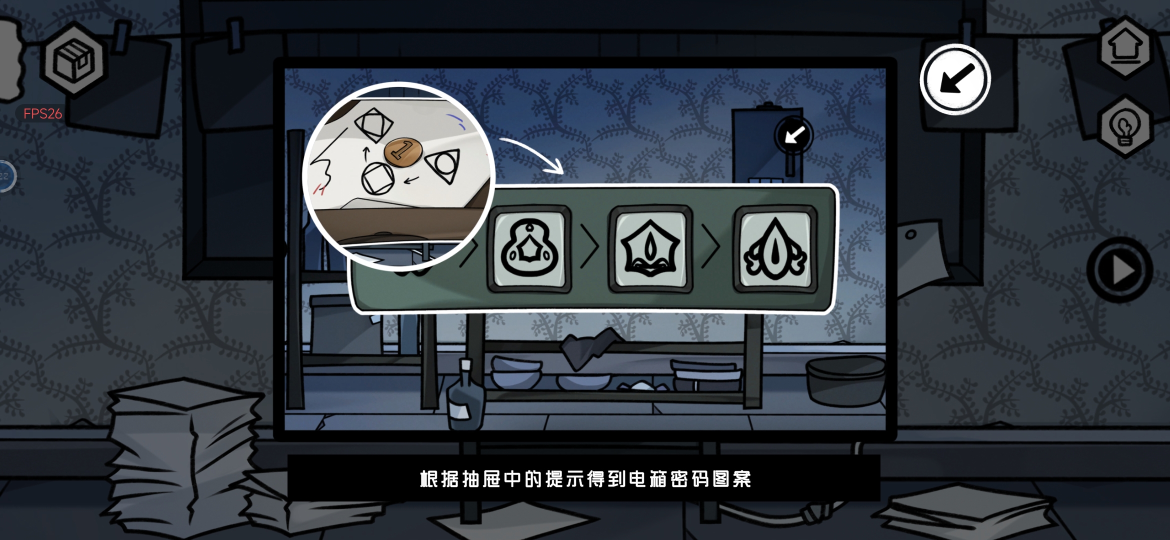 《对门》密室结局达成攻略
