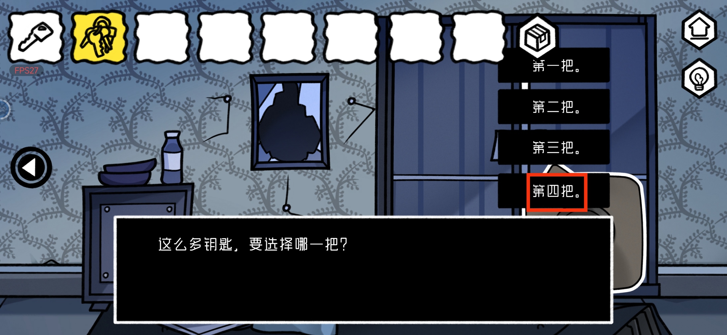《对门》密室结局达成攻略