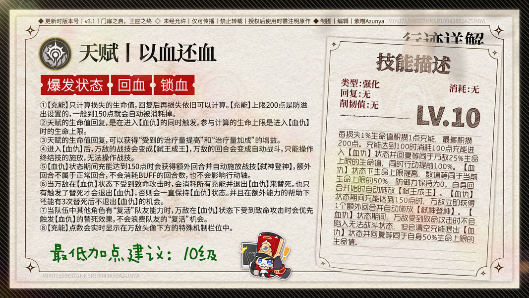 《崩坏星穹铁道》万敌培养攻略万敌行迹星魂详解2