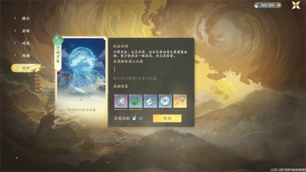 《仙剑世界》千劫万象副本玩法攻略5