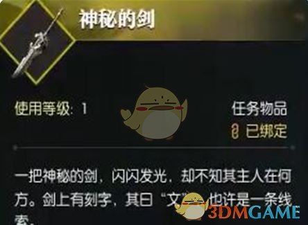 《逆水寒手游》奇遇文氏之剑任务攻略