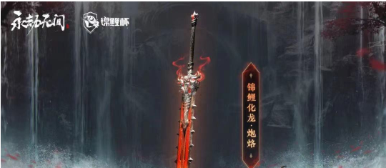2022《永劫无间》清明活动公告