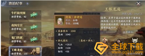 《庆余年手游》快速升级攻略