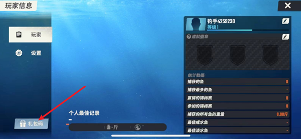 欢乐钓鱼大师兑换码大全2025 金宝箱兑换码可用