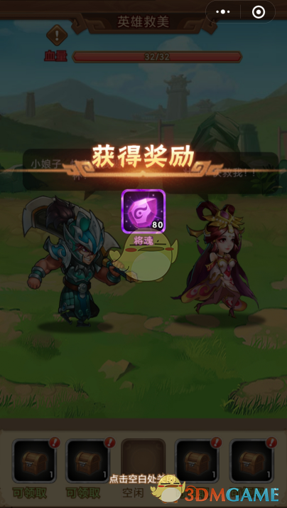 《全民王者》英雄救美玩法介绍