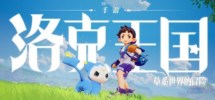 洛克王国世界追随冒险家的学生在哪