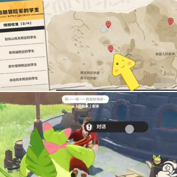 洛克王国世界追随冒险家的学生在哪
