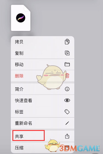 《procreate》保存笔刷到百度网盘教程