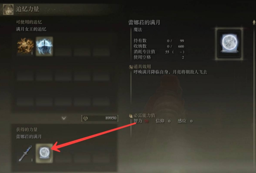 《艾尔登法环》魔法蕾娜菈的满月的取得方法