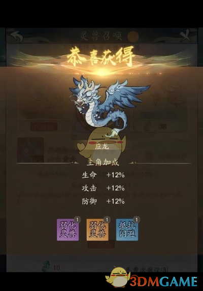 《寻道大千》应龙技能洗练优先顺序