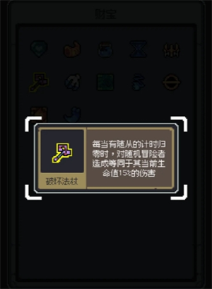 《魔王终局》新手入门加速流派神器篇分享