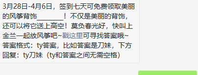 2022《天涯明月刀手游》3月29日每日一题答案分享