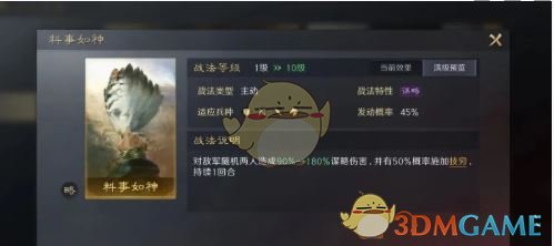 《三国：谋定天下》s7新战法介绍