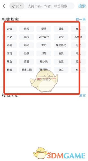 《搜书吧》使用教程