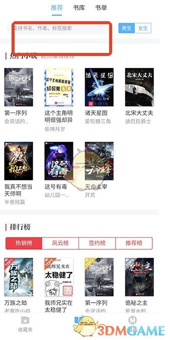 《搜书吧》使用教程