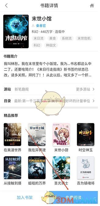 《搜书吧》使用教程
