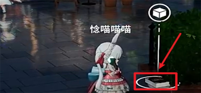 开放空间罗塔花园广场书籍位置大全图九
