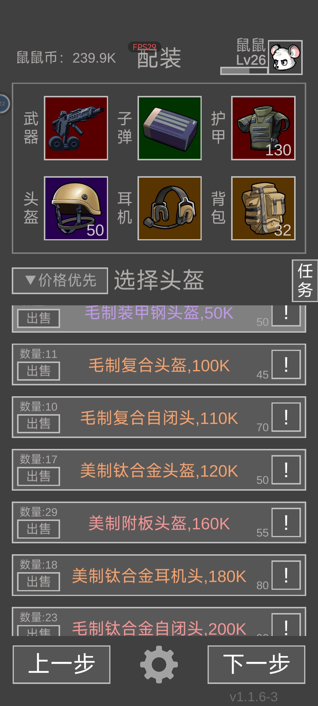 《老鼠大冒险》新手进阶攻略