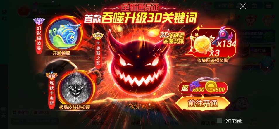《球球大作战》S4赛季4月1日正式开启,全新生存模式迎战黑洞军团
