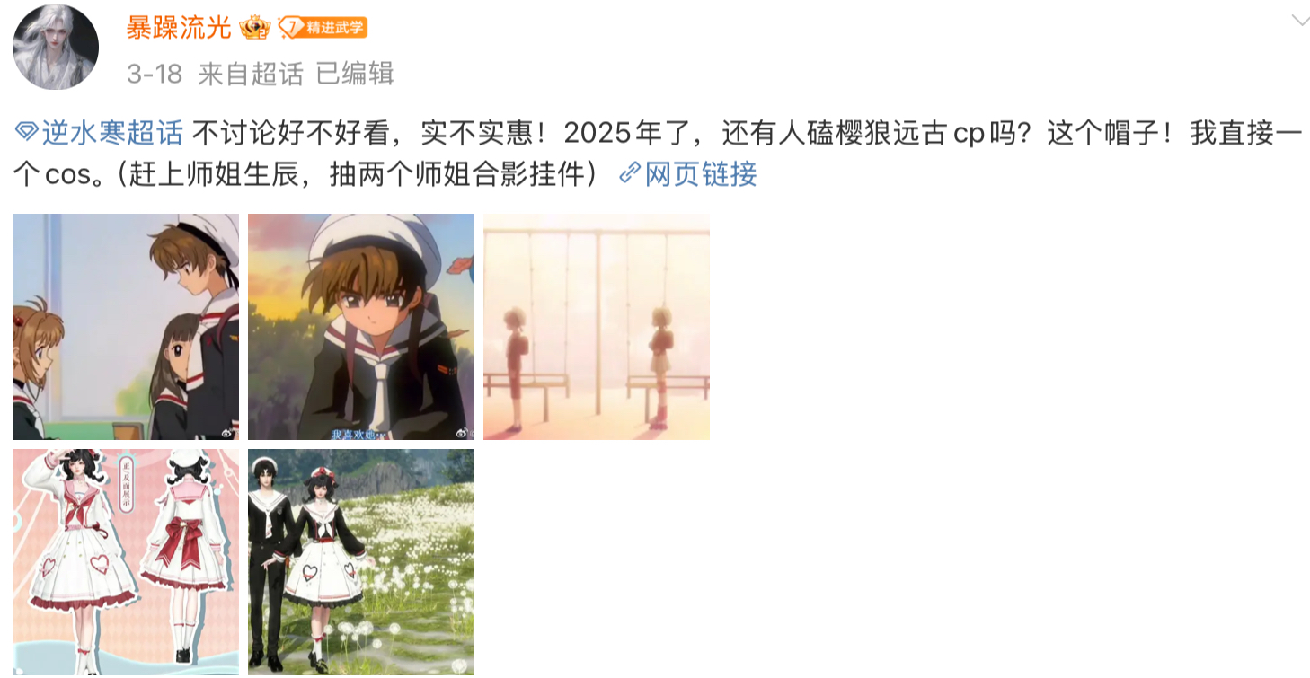 《逆水寒》最新推出超萌JK风时装“晴海浮光桃心浅浅”