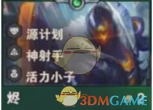 《金铲铲之战》S14烬技能介绍