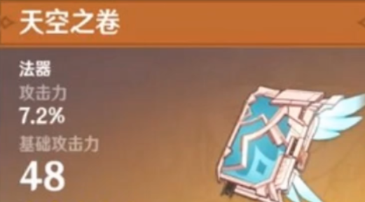 原神伊法武器选择攻略