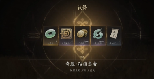 燕云十六声猫瘾患者奇遇攻略