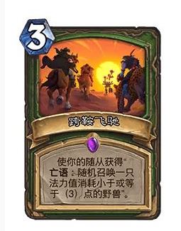 《炉石传说》32.0版本跨鞍飞驰调整一览