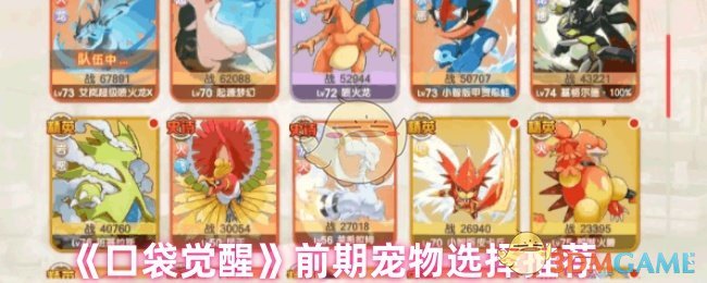 《口袋觉醒》前期宠物选择推荐