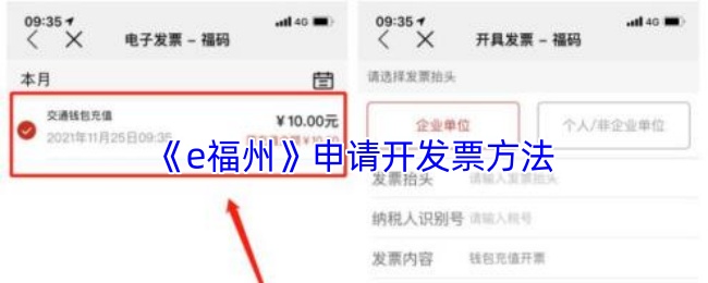 《e福州》申请开发票方法