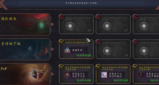 魔兽世界宏伟宝库奖励领取方法